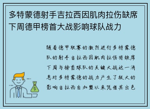 多特蒙德射手吉拉西因肌肉拉伤缺席下周德甲榜首大战影响球队战力