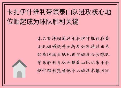 卡扎伊什维利带领泰山队进攻核心地位崛起成为球队胜利关键